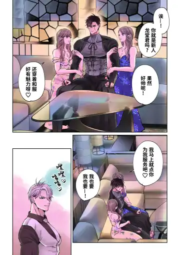 [Hoshitani Kyo] Edo jidai no tenka muteki no moto ronin ga, gendai no kabukicho ni tensei shite ninki hosuto de daka re-sodesu. - Vol.2 - Henka｜江户时代天下无敌的浪人穿越到现代的歌舞伎町被当红的牛郎拥入怀中-第2话 蜕变 (decensored) Fhentai - Page 26