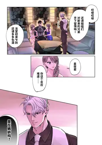 [Hoshitani Kyo] Edo jidai no tenka muteki no moto ronin ga, gendai no kabukicho ni tensei shite ninki hosuto de daka re-sodesu. - Vol.2 - Henka｜江户时代天下无敌的浪人穿越到现代的歌舞伎町被当红的牛郎拥入怀中-第2话 蜕变 (decensored) Fhentai - Page 29