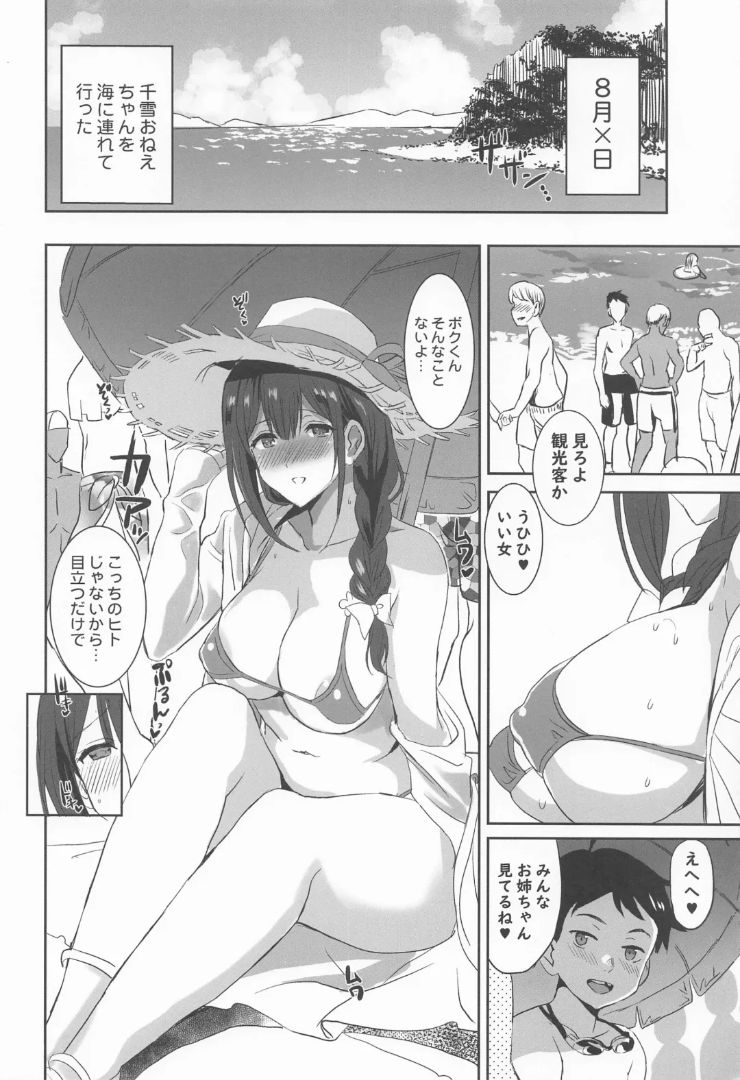 [Shaa] Natsuyasumi no Saimin Jiyuu Kenkyuu Zoku Chiyuki Onee-chan no Echi Echi Kansatsu Fhentai - Page 7