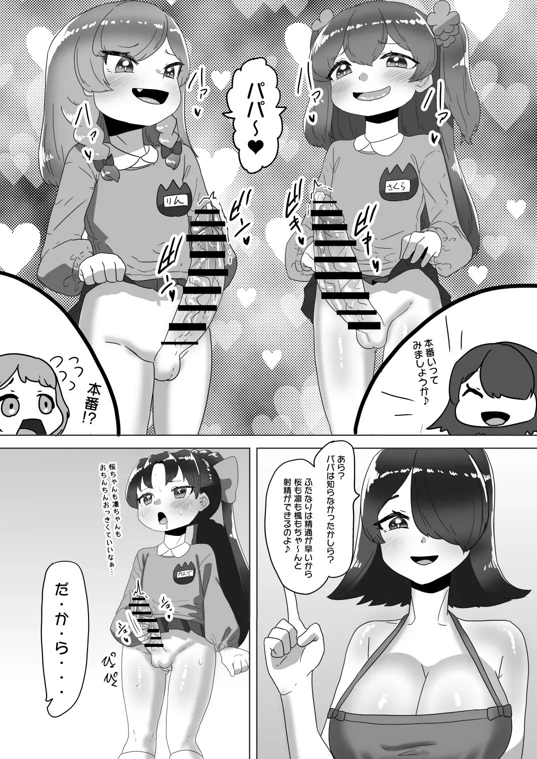 [Apacchi] Otokonoko Papa to Futanari Kazoku no Dairankou Party!? Fhentai - Page 24