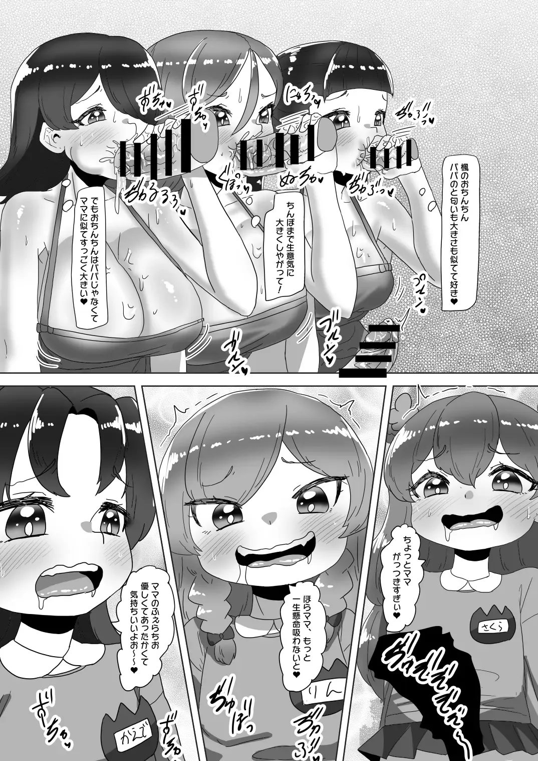 [Apacchi] Otokonoko Papa to Futanari Kazoku no Dairankou Party!? Fhentai - Page 53