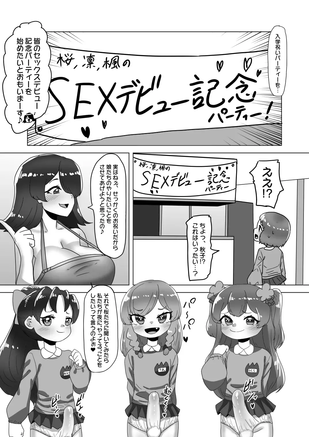 [Apacchi] Otokonoko Papa to Futanari Kazoku no Dairankou Party!? Fhentai - Page 8