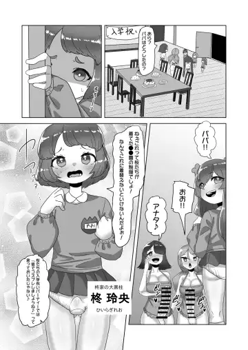 [Apacchi] Otokonoko Papa to Futanari Kazoku no Dairankou Party!? Fhentai - Page 5