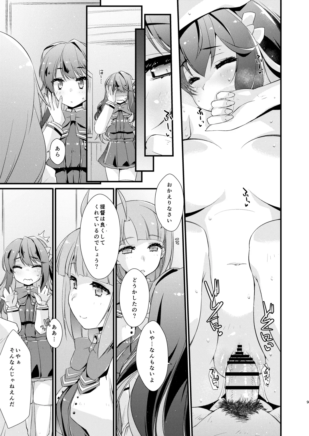 [Ami Hideto] Naganami-sama no Suki na Koto. Fhentai - Page 8