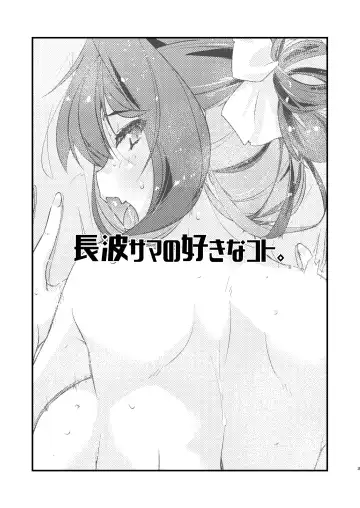 [Ami Hideto] Naganami-sama no Suki na Koto. Fhentai.net - Page 2