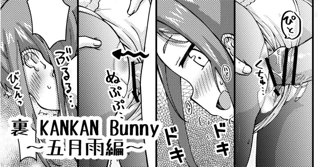 Read [Inari Satsuki] Ura KANKAN Bunny ~Samidare Hen~ - Fhentai.net