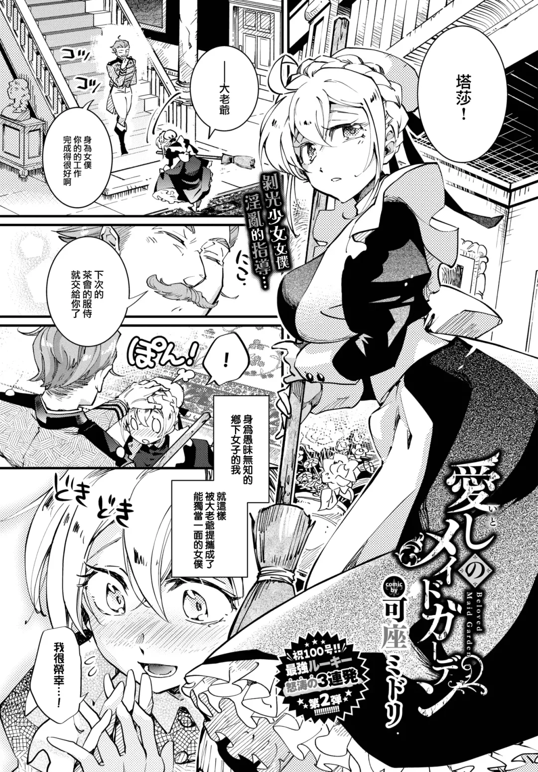 [Kaza Midori] Beloved Maid Garden Fhentai - Page 2