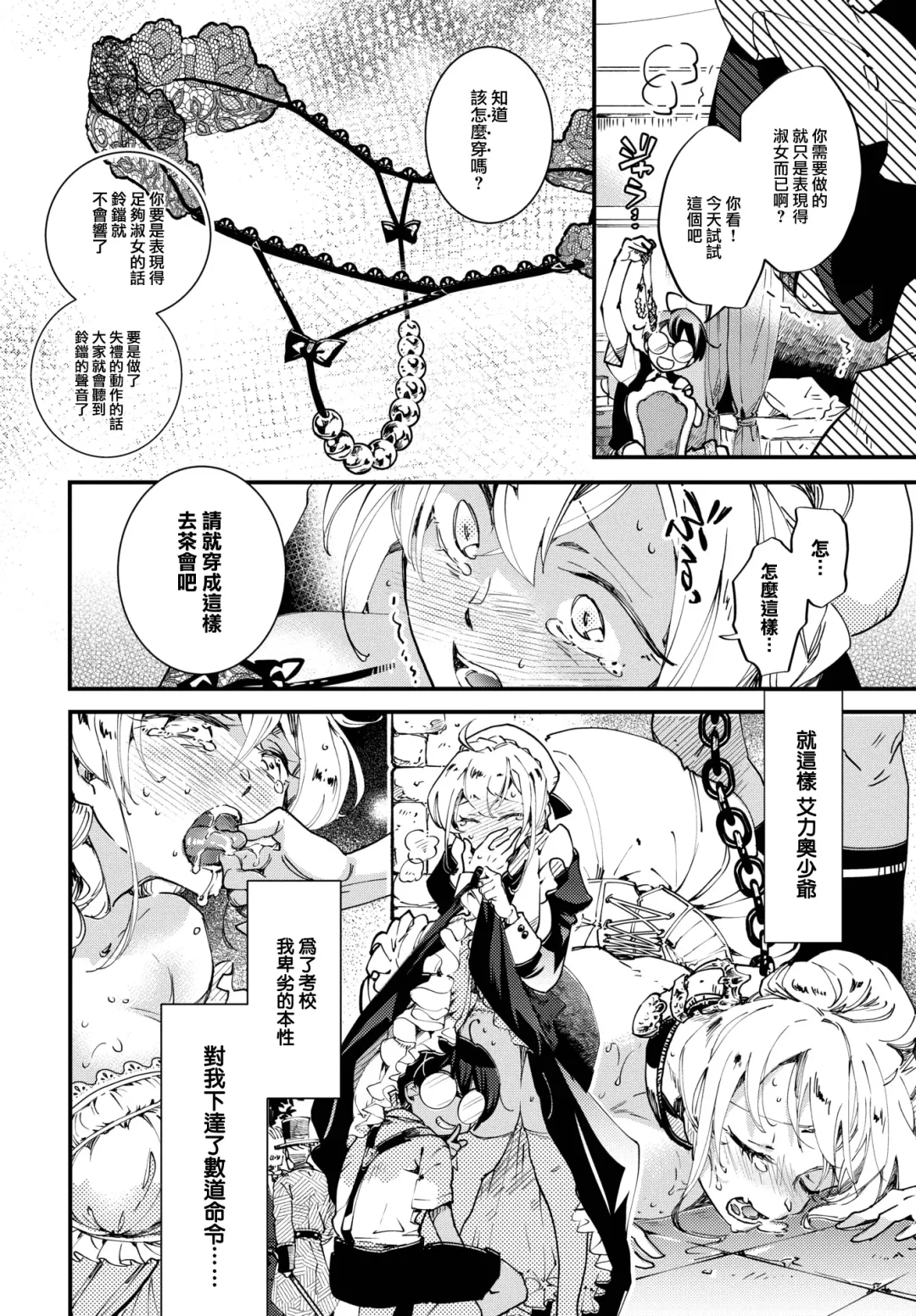 [Kaza Midori] Beloved Maid Garden Fhentai - Page 5