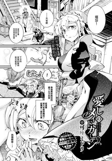 [Kaza Midori] Beloved Maid Garden Fhentai - Page 2