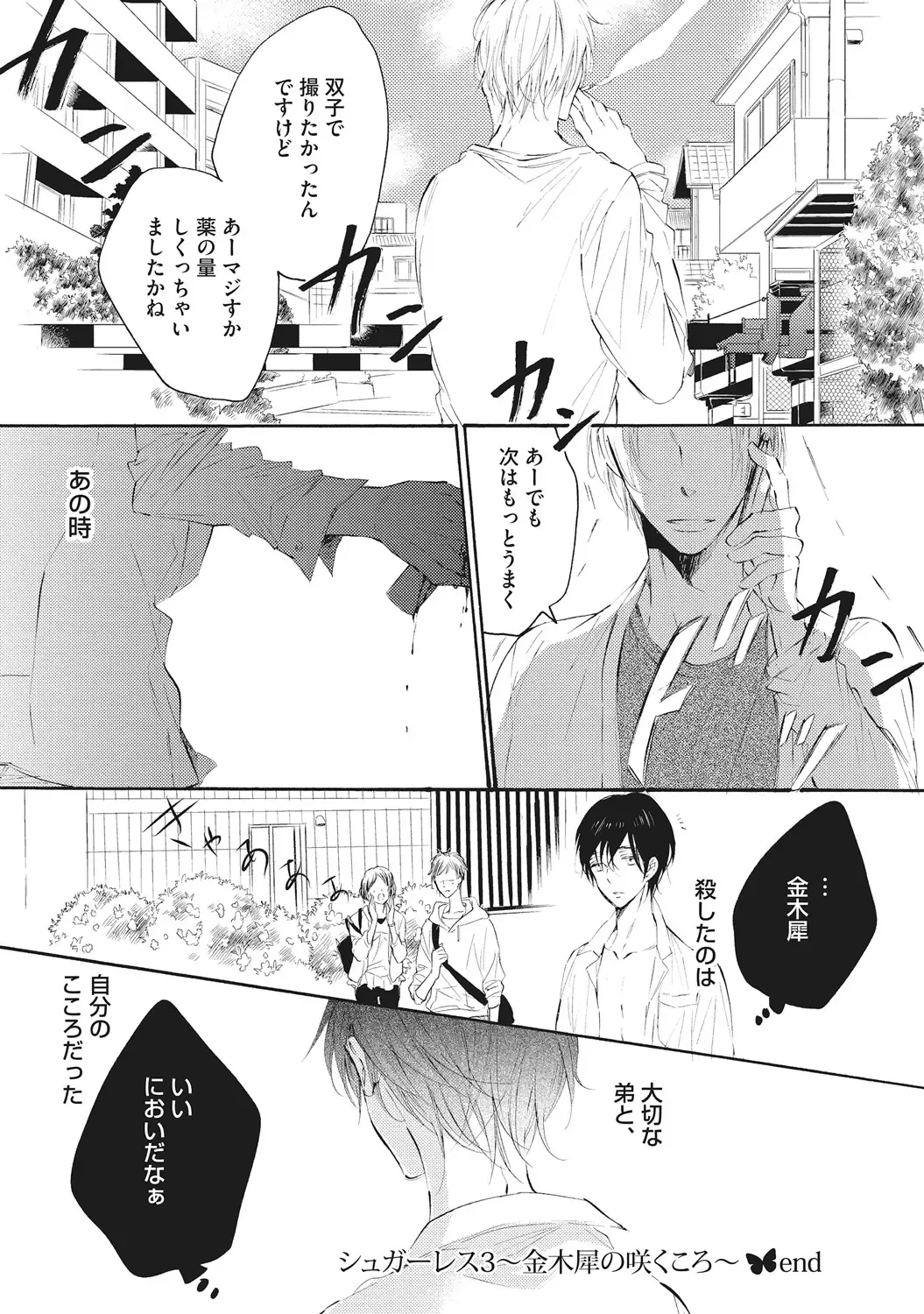 [Konjiki Runa] Kateinai Seiai Fhentai - Page 84