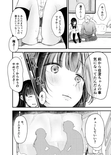 Boku ga Souiu Koto o Shinai Wake Fhentai.net - Page 11