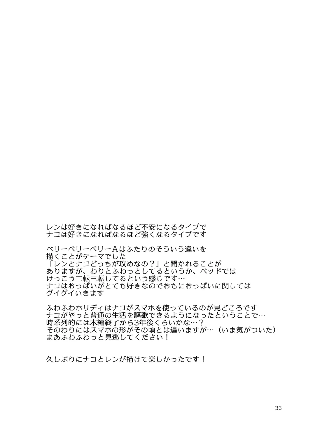 [Goto Hayako] Berry Berry Berry A Fhentai - Page 32