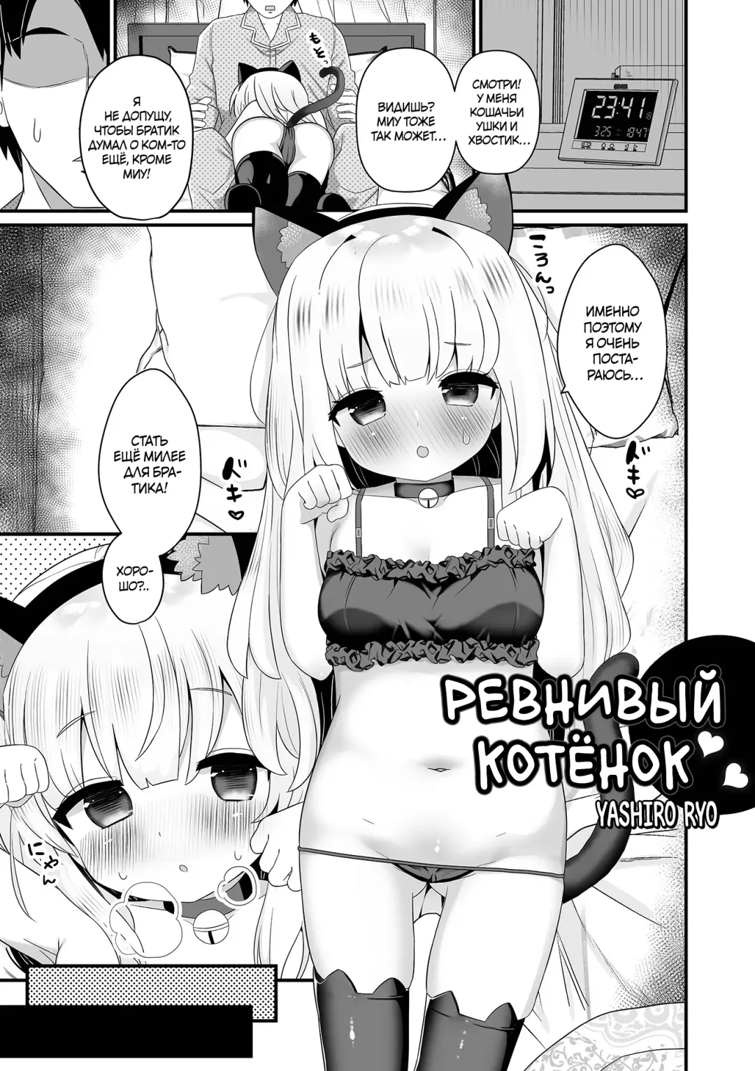 [Yashiro Ryo] Cat Jealousy | Ревнивый котёнок (decensored) Fhentai - Page 1
