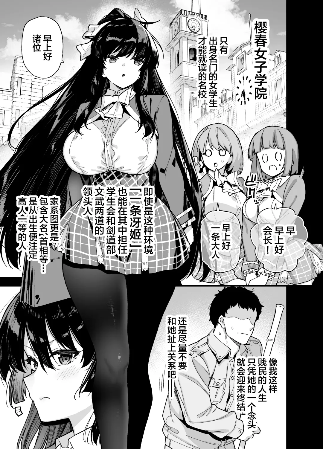 [Shayo] Oshun Jogakuen no Danyuu Fhentai - Page 2