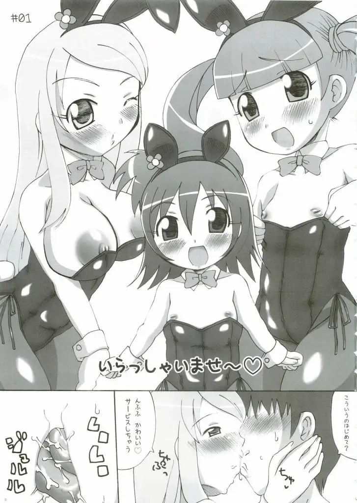 [Haba Hirokazu] Sayowonara Yume no Tobira Arigatowo Yume no Tobira Fhentai.net - Page 4