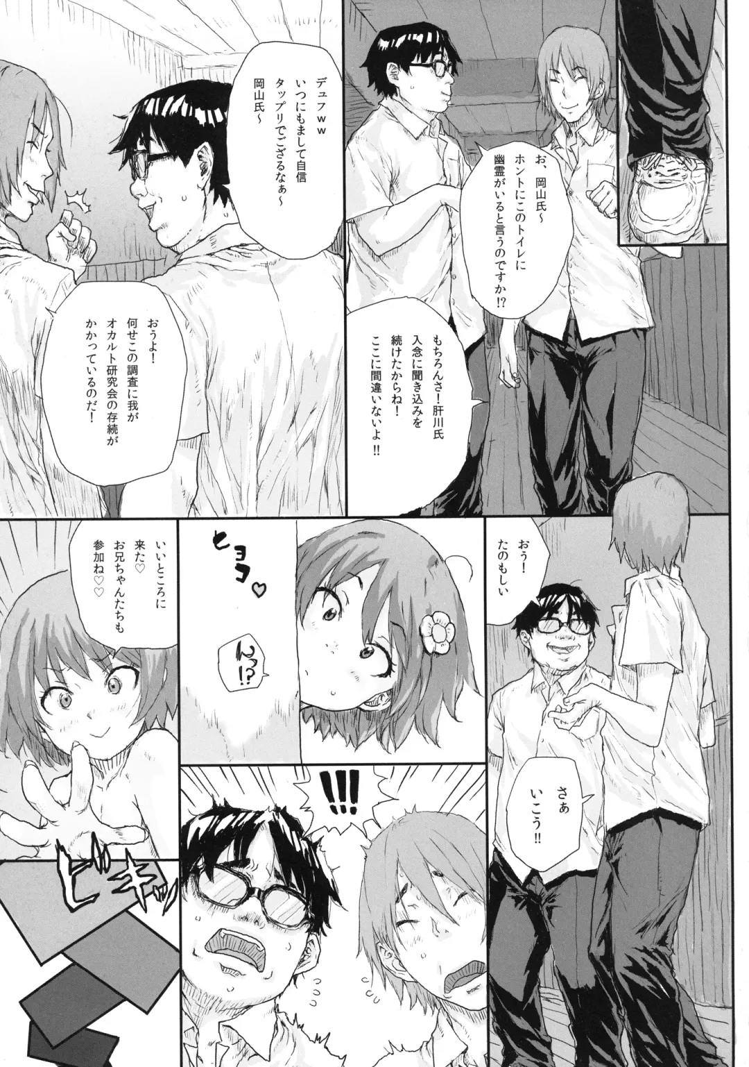 [Ponsuke] Toilet no Loli-Bitch na Hanako-san - Lolita-bitch Ms. Hanako of a Toilet Fhentai - Page 19