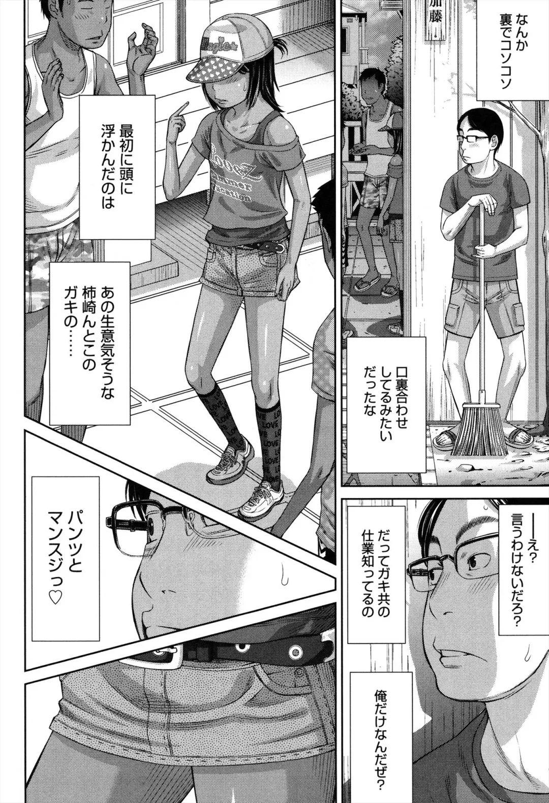 [Salad] Show Bitch Fhentai - Page 82