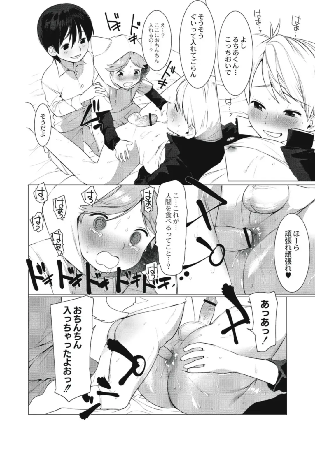 [Hontoku] Hentai Shounen Kyoukasho - HENTAI BOYS SCHOOLBOOK Fhentai - Page 150