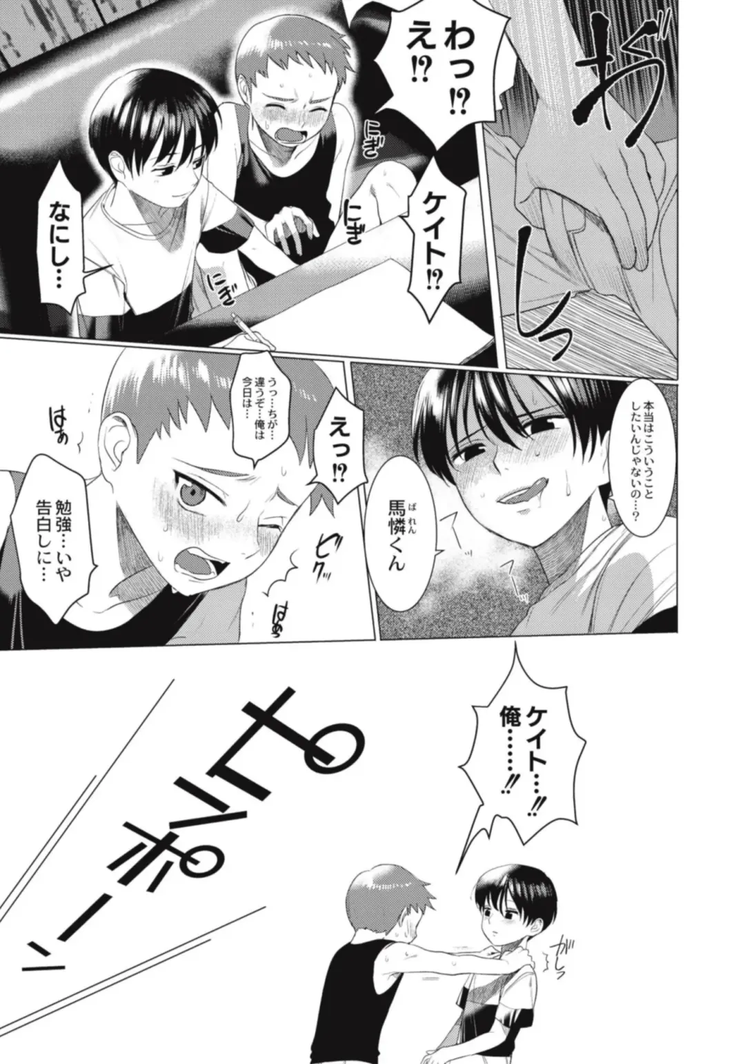 [Hontoku] Hentai Shounen Kyoukasho - HENTAI BOYS SCHOOLBOOK Fhentai - Page 23