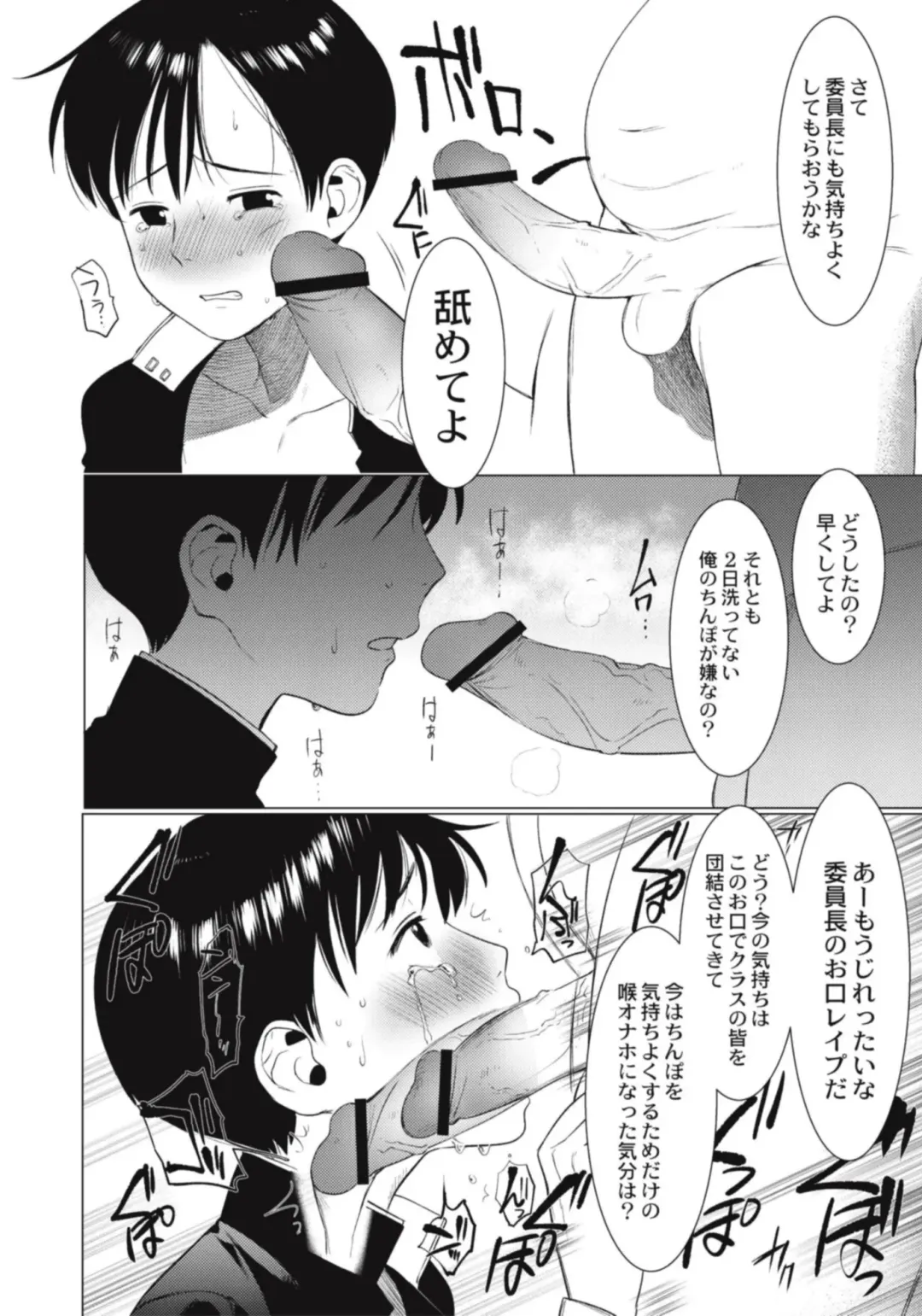 [Hontoku] Hentai Shounen Kyoukasho - HENTAI BOYS SCHOOLBOOK Fhentai - Page 88