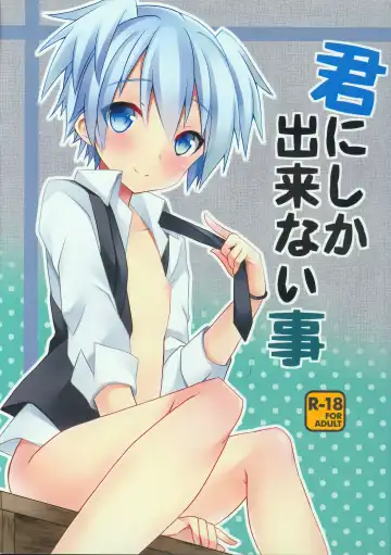 Read [Mimoton] Kimi ni Shika Dekinai Koto - Fhentai.net