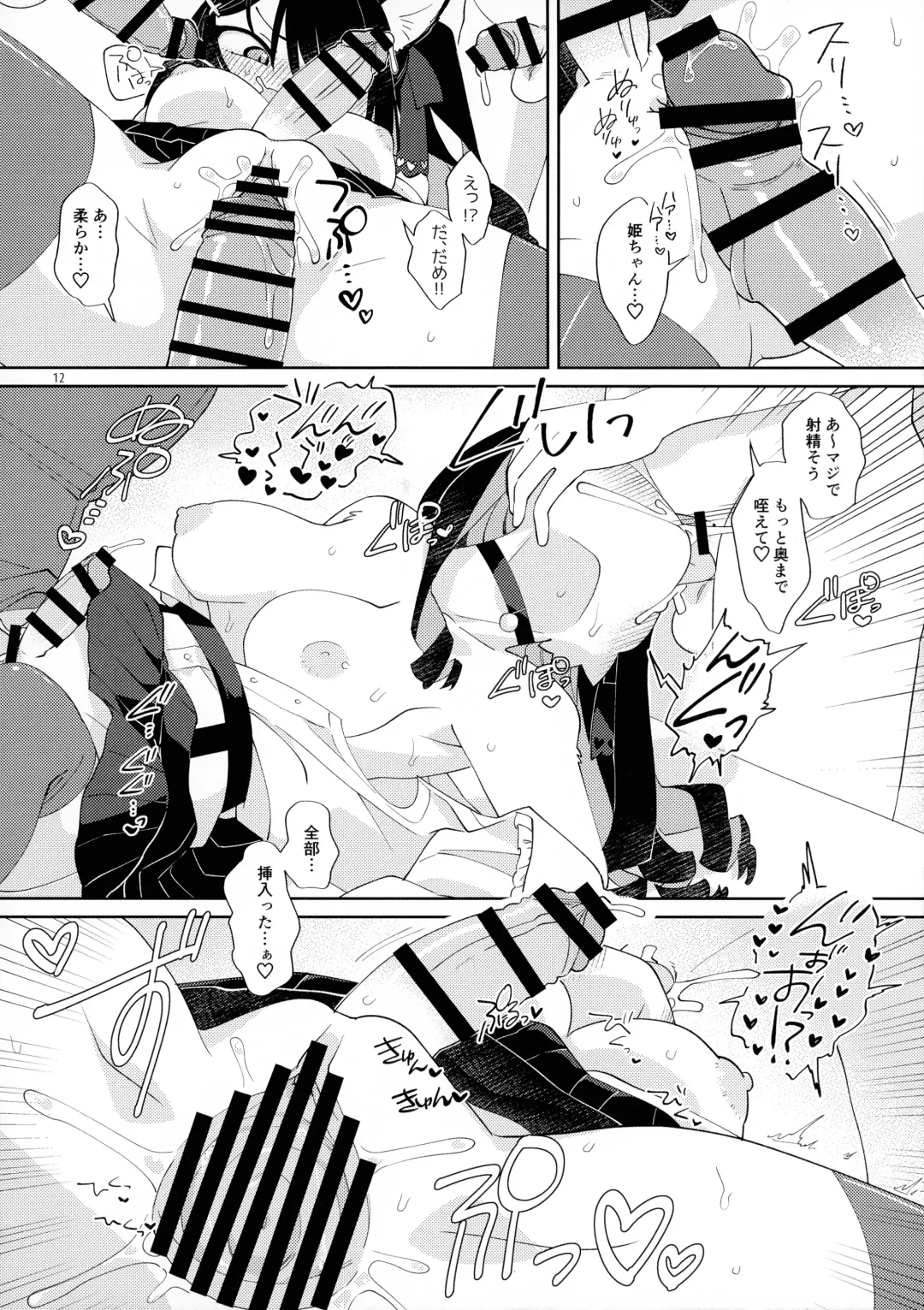 [Tanutan] Otasa no Hime-chan wa ￮￮￮ ni Yowai Fhentai - Page 11