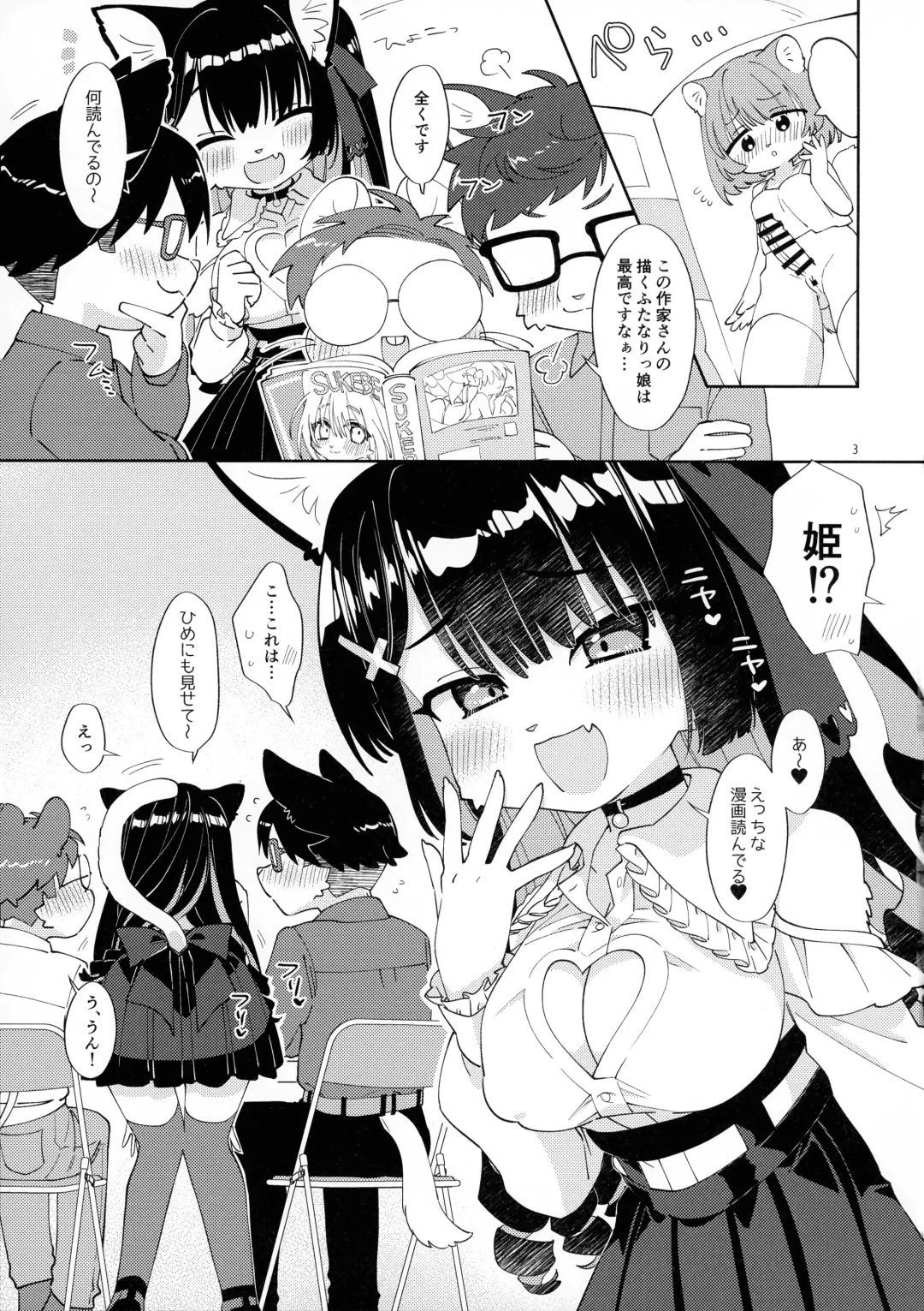 [Tanutan] Otasa no Hime-chan wa ￮￮￮ ni Yowai Fhentai - Page 2