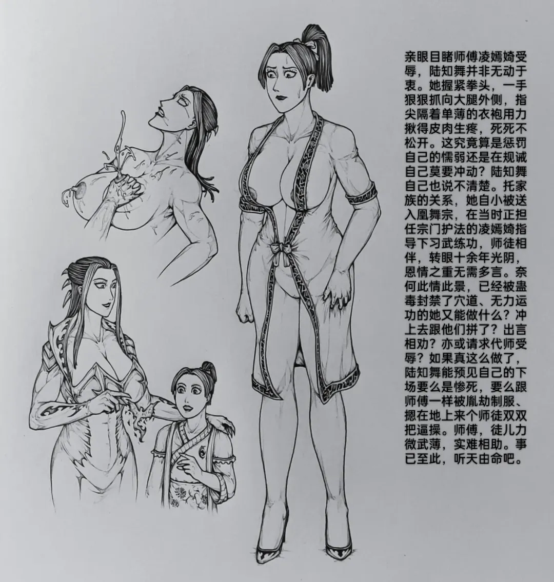 [Little - Little Fat] 女侠9 Fhentai - Page 32