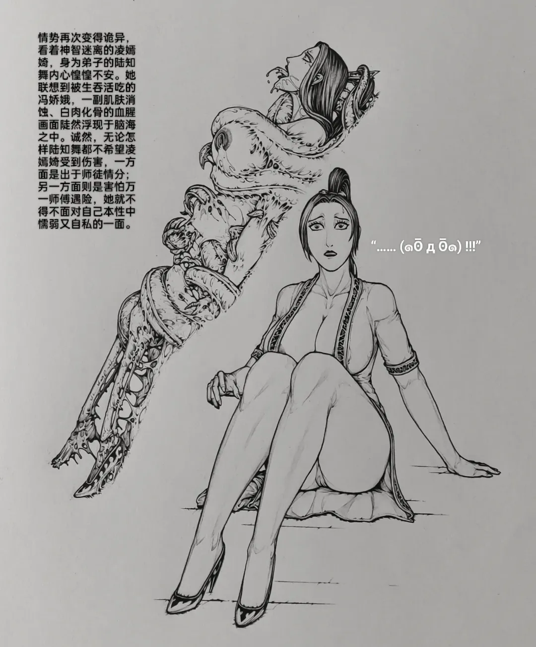 [Little - Little Fat] 女侠10 Fhentai - Page 35