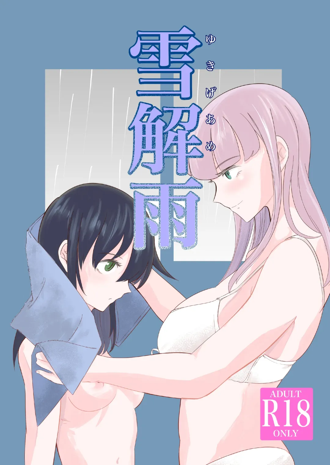 Read [Stulli] Yukigeame - Fhentai.net