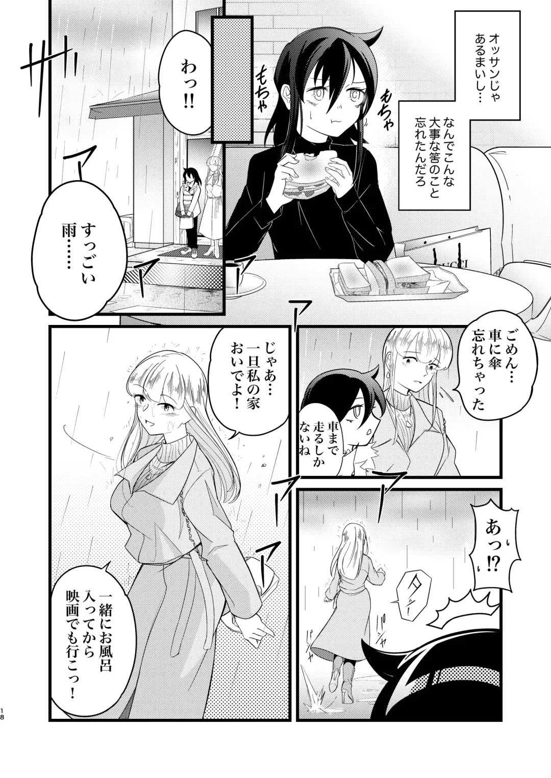 [Stulli] Yukigeame Fhentai - Page 18