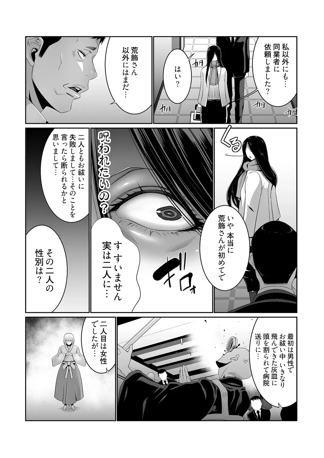 [Aonuma Shizuma] Kairaku Shouten ~Inrei Hunter Iroko~ Fhentai.net - Page 6