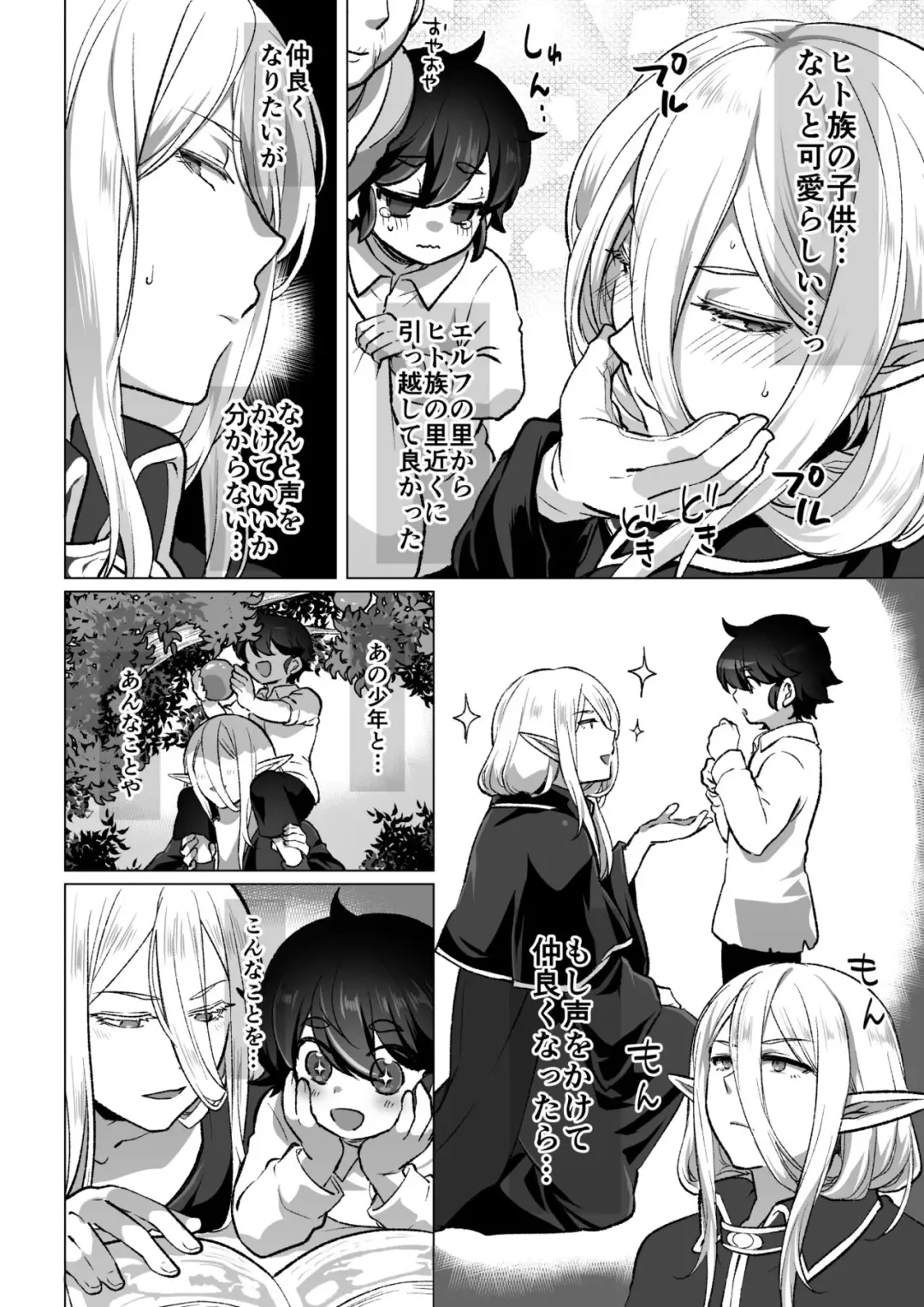 [Ichino Milk] Muttsuri Elf-san no Shin Seikatsu no Hanashi Fhentai.net - Page 2