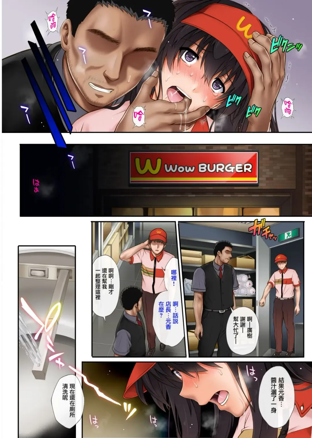 [Izumi - Reizei] 彼とわたしと店長の深夜勤務2 Fhentai - Page 20