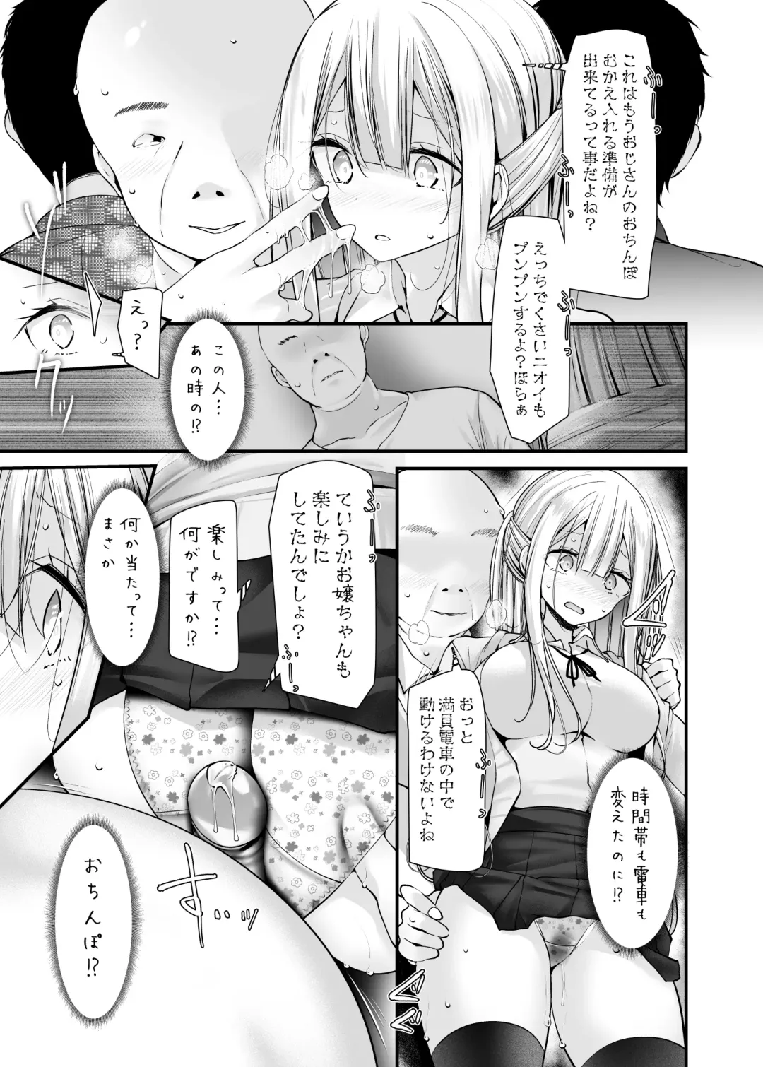 [Oouso] Tsuukin Douchuu de Anoko ga Midara na Koui o Shite Kuru Hon 5 (decensored) Fhentai - Page 8