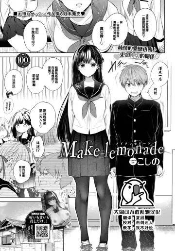 Read [Koshino] Make lemonade - Fhentai.net