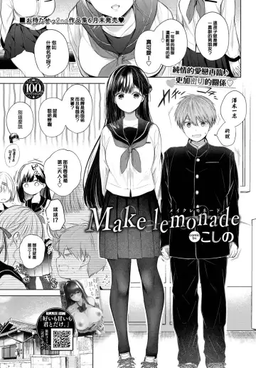 [Koshino] Make lemonade Fhentai.net - Page 2