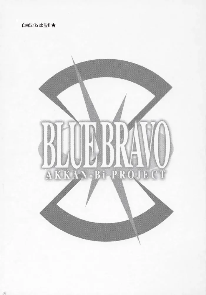 [Yanagi Hirohiko] BLUE BRAVO Fhentai.net - Page 2