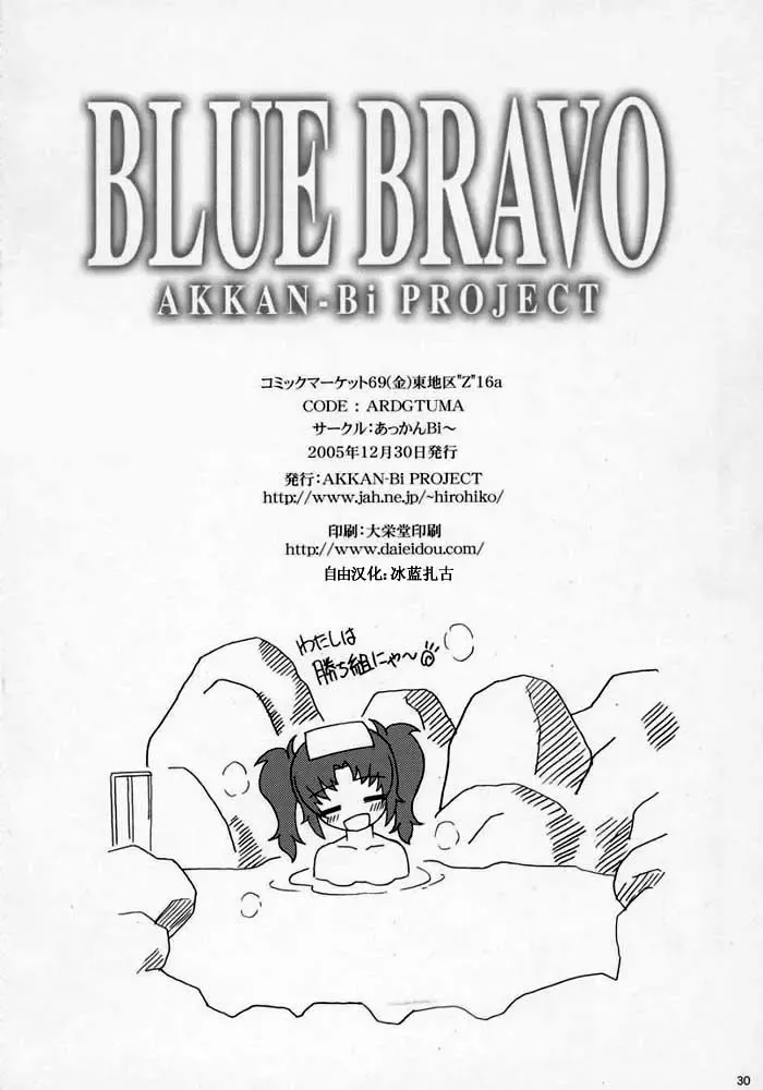 [Yanagi Hirohiko] BLUE BRAVO Fhentai.net - Page 28