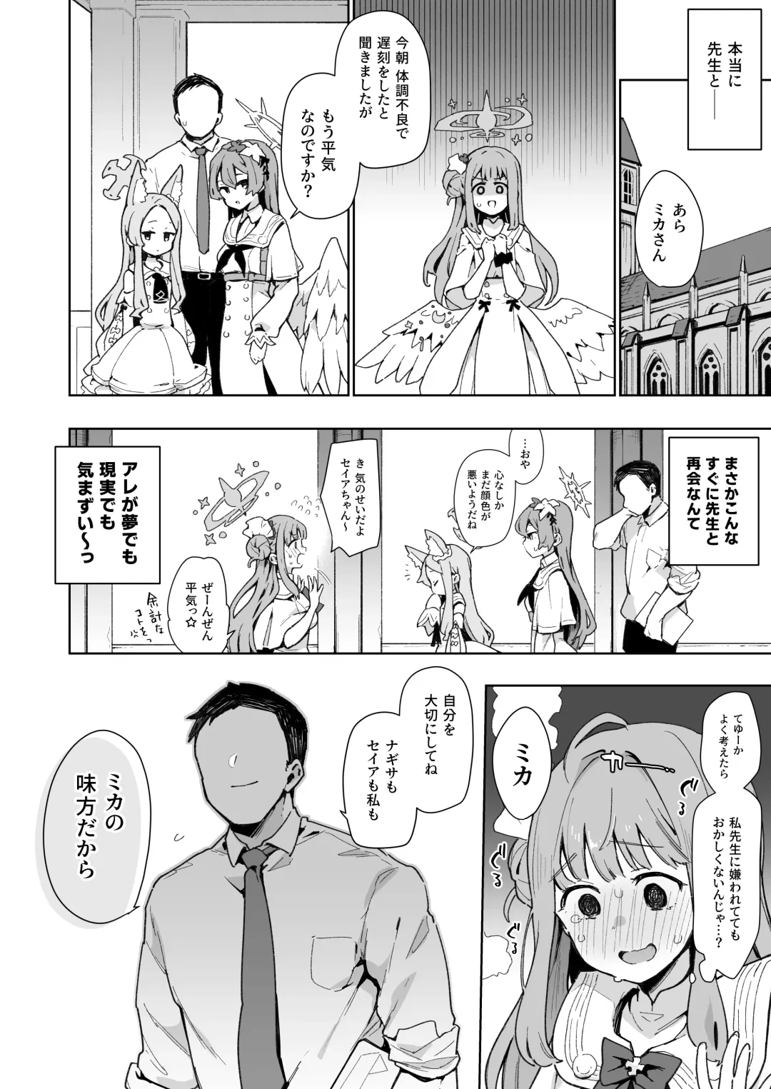 [Indo Curry] Waruiko Mika wa Oshiokisaretai Fhentai - Page 9