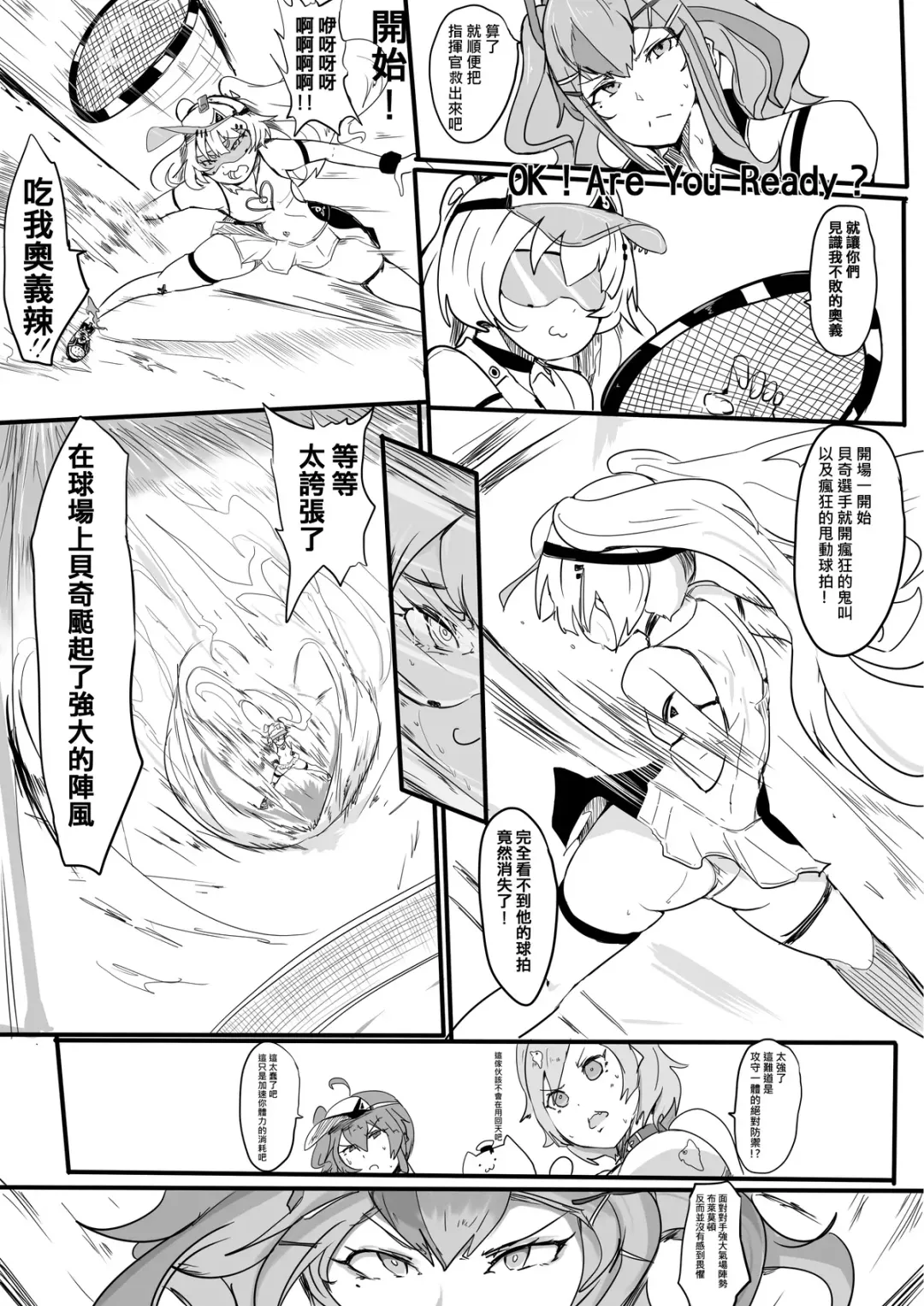[Ya Qian Dai] Tennis party Fhentai - Page 10