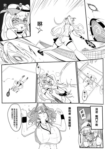 [Ya Qian Dai] Tennis party Fhentai - Page 12