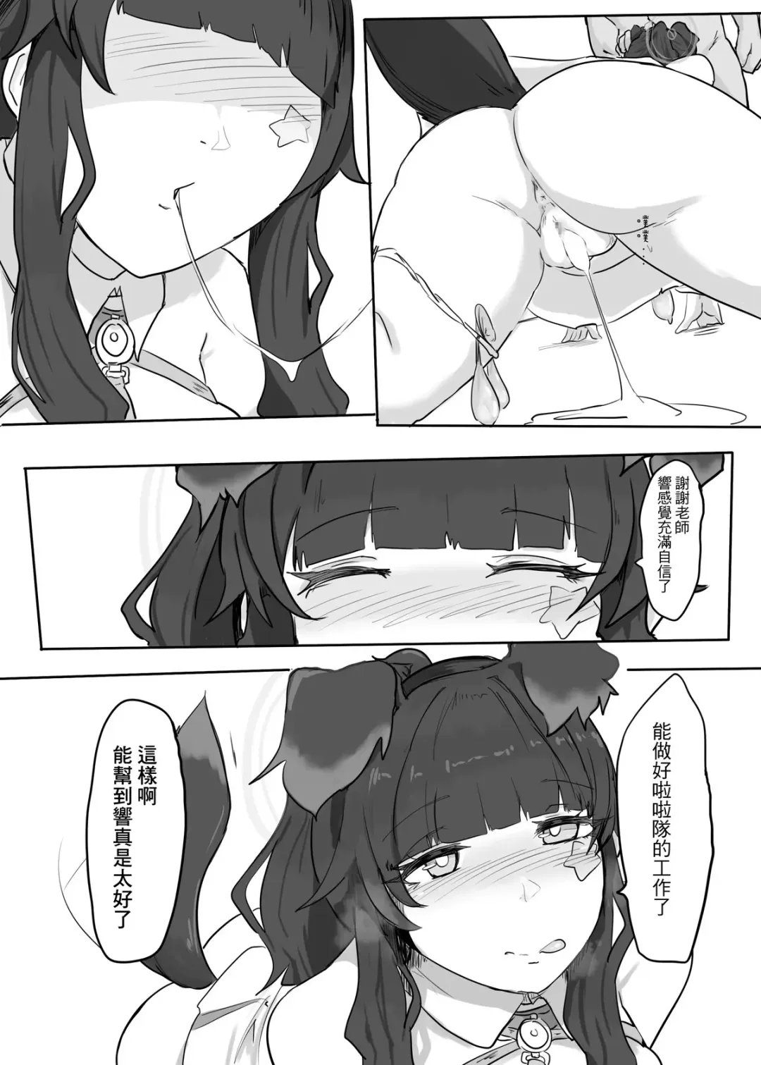 [Ya Qian Dai] 加油老師加油 Fhentai.net - Page 24