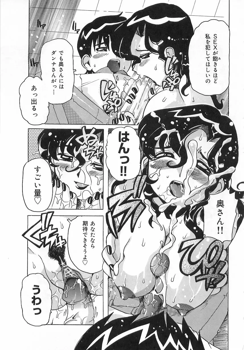 [Tom Tamio] Geki Ai Koui - The passionate Lover's conduct. Fhentai - Page 14