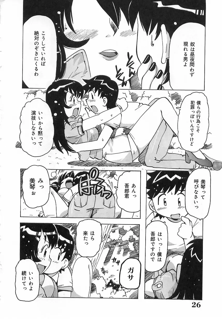 [Tom Tamio] Geki Ai Koui - The passionate Lover's conduct. Fhentai - Page 25