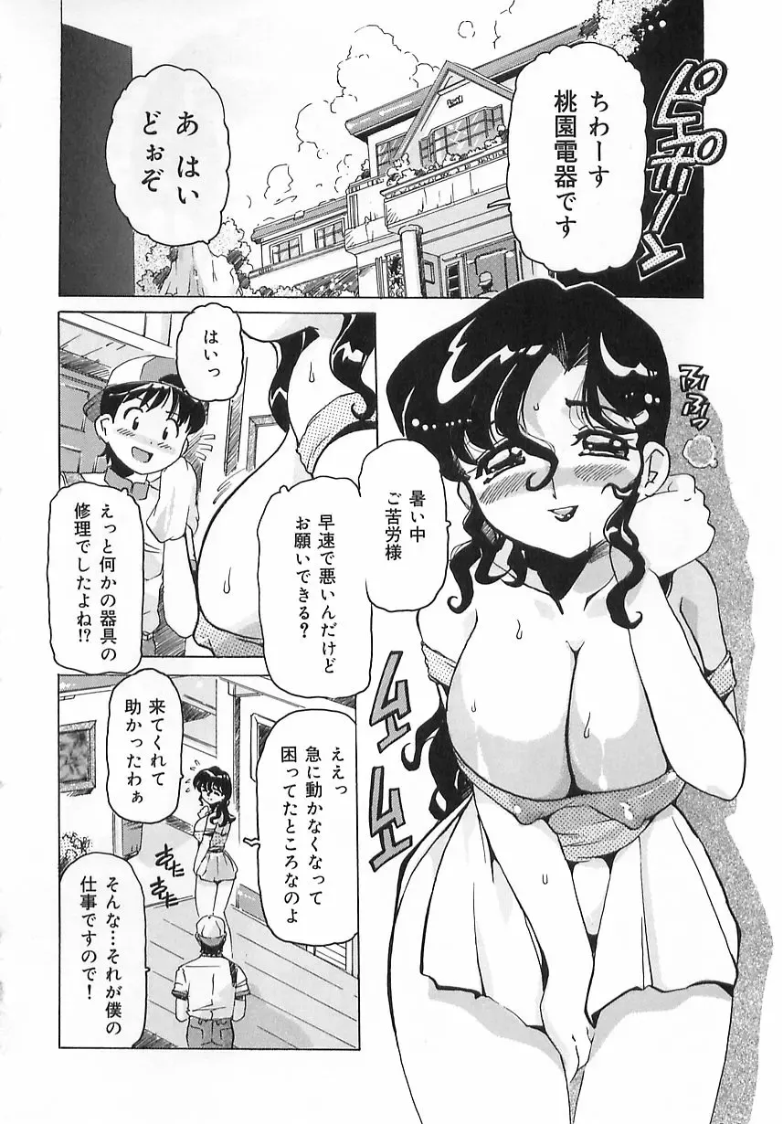 [Tom Tamio] Geki Ai Koui - The passionate Lover's conduct. Fhentai - Page 5