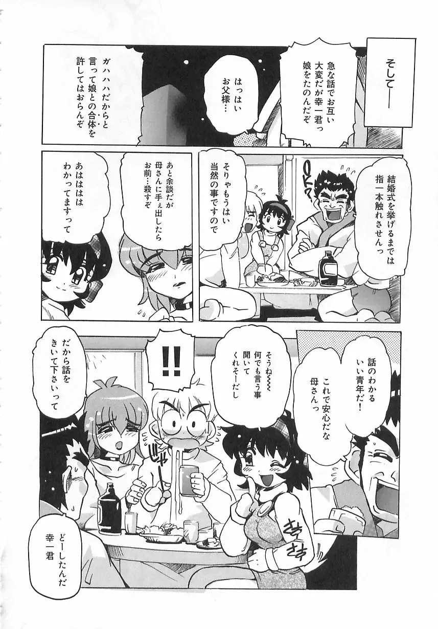 [Tom Tamio] Geki Ai Koui - The passionate Lover's conduct. Fhentai - Page 75