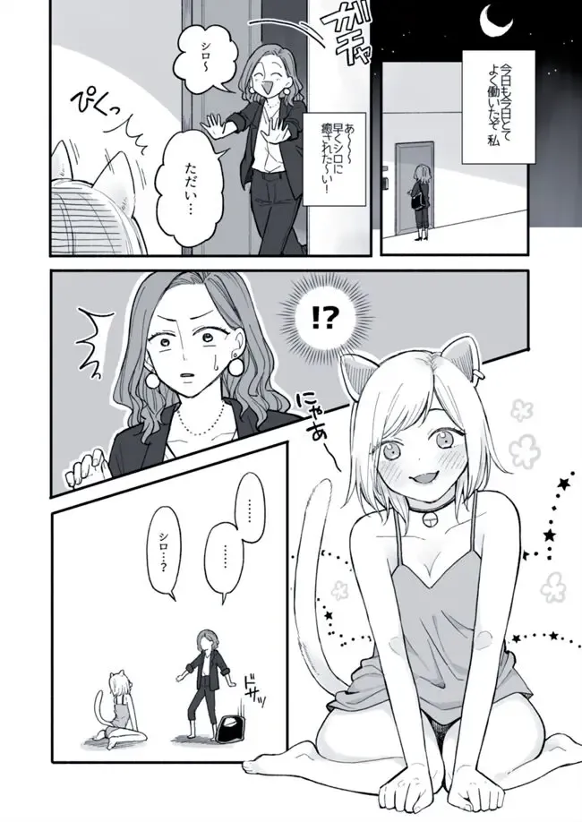 [Anponta] OL no Onee-san to Neko no Hanashi Fhentai.net - Page 2