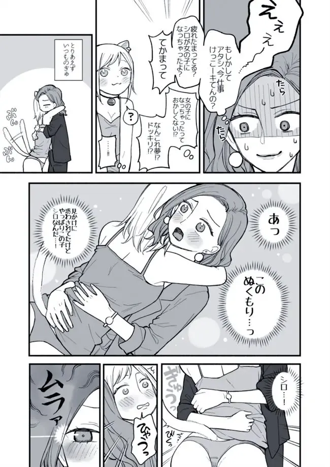 [Anponta] OL no Onee-san to Neko no Hanashi Fhentai.net - Page 3