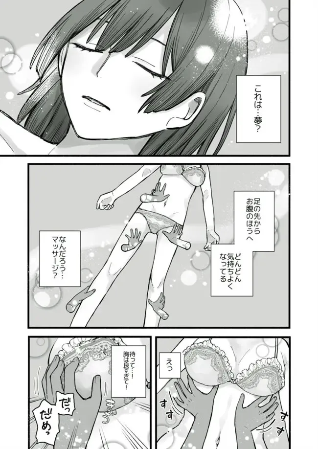 [Anponta] Yotte Kaettekita Kanojo ni Nekomi o Osowareta Onnanoko no Hanashi Fhentai.net - Page 1